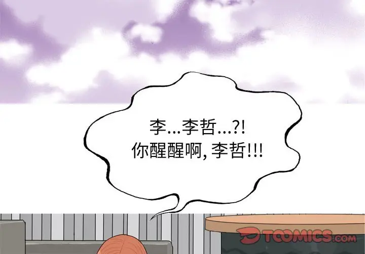 恋爱前奏曲：归来[顶通]韩漫全集-第 51 话无删减无遮挡章节图片 
