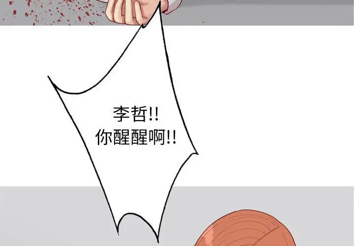 恋爱前奏曲：归来[顶通]韩漫全集-第 51 话无删减无遮挡章节图片 