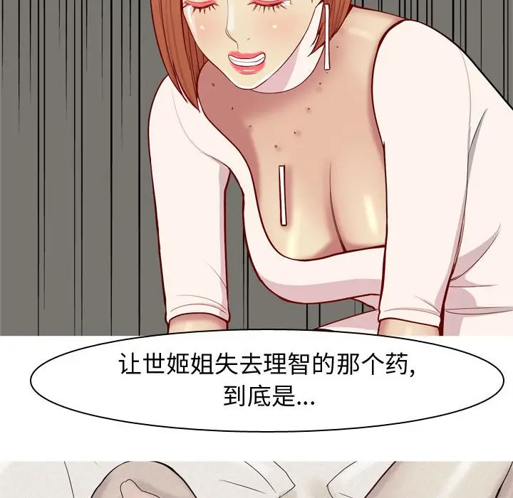 恋爱前奏曲：归来[顶通]韩漫全集-第 51 话无删减无遮挡章节图片 