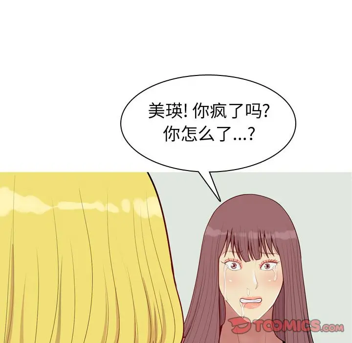 恋爱前奏曲：归来[顶通]韩漫全集-第 51 话无删减无遮挡章节图片 