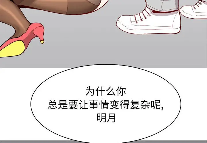 恋爱前奏曲：归来[顶通]韩漫全集-第 52 话无删减无遮挡章节图片 
