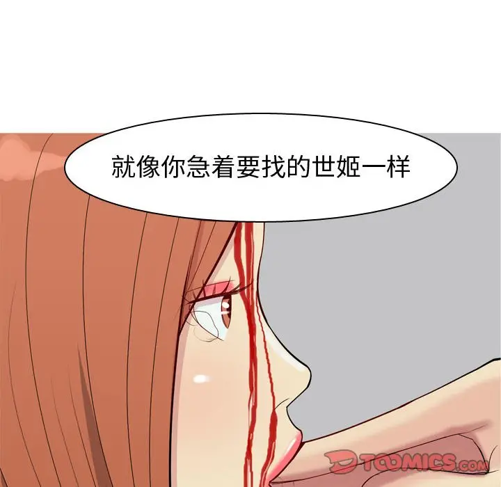 恋爱前奏曲：归来[顶通]韩漫全集-第 52 话无删减无遮挡章节图片 