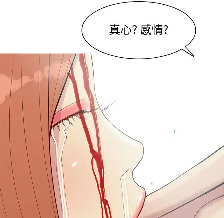 恋爱前奏曲：归来[顶通]韩漫全集-第 52 话无删减无遮挡章节图片 