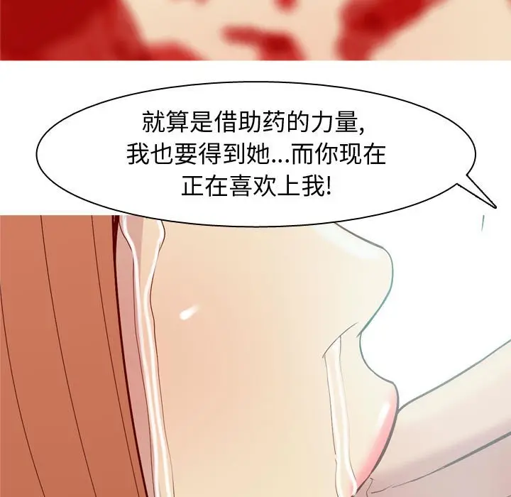 恋爱前奏曲：归来[顶通]韩漫全集-第 52 话无删减无遮挡章节图片 