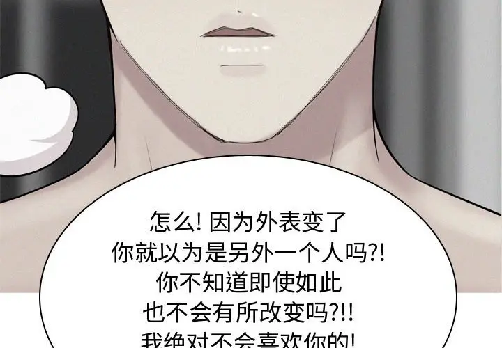 恋爱前奏曲：归来[顶通]韩漫全集-第 53 话无删减无遮挡章节图片 