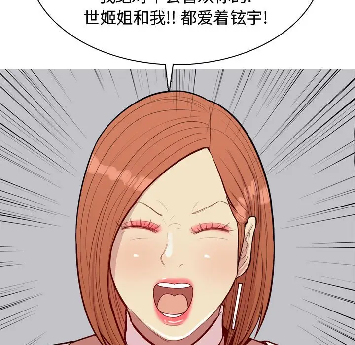 恋爱前奏曲：归来[顶通]韩漫全集-第 53 话无删减无遮挡章节图片 