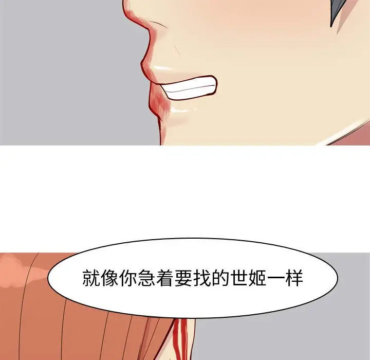 恋爱前奏曲：归来[顶通]韩漫全集-第 53 话无删减无遮挡章节图片 