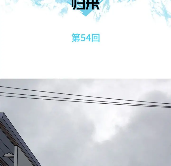 恋爱前奏曲：归来[顶通]韩漫全集-第 54 话无删减无遮挡章节图片 
