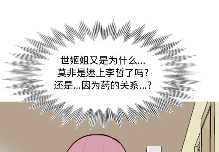 恋爱前奏曲：归来[顶通]韩漫全集-第 56 话无删减无遮挡章节图片 