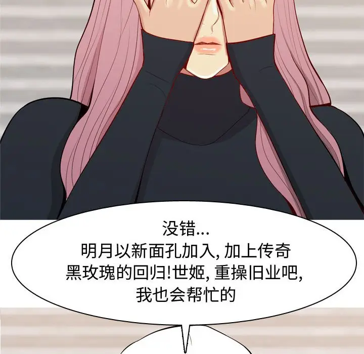 恋爱前奏曲：归来[顶通]韩漫全集-第 56 话无删减无遮挡章节图片 