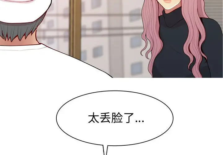 恋爱前奏曲：归来[顶通]韩漫全集-第 57 话无删减无遮挡章节图片 