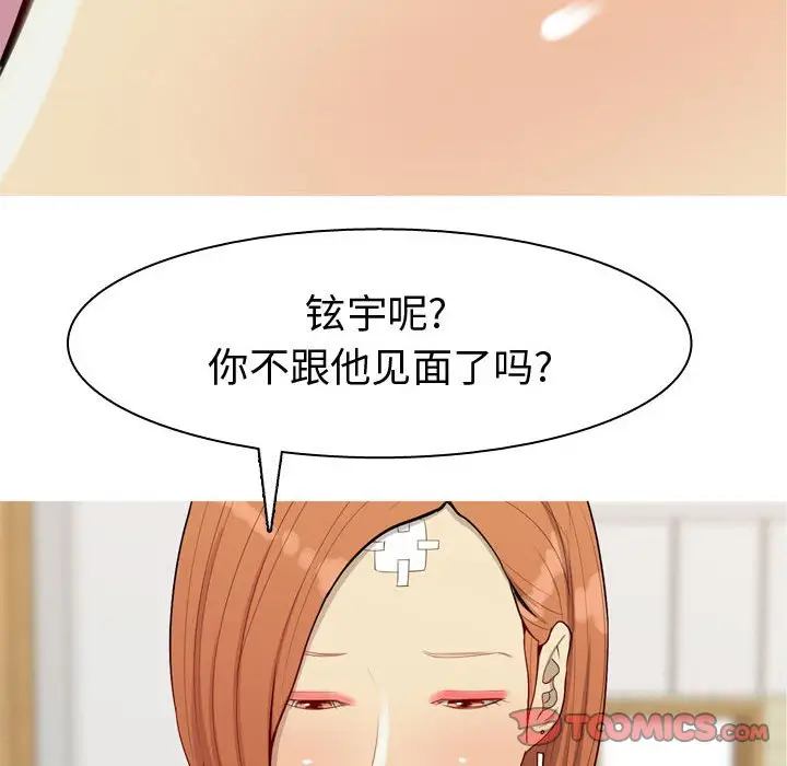 恋爱前奏曲：归来[顶通]韩漫全集-第 57 话无删减无遮挡章节图片 