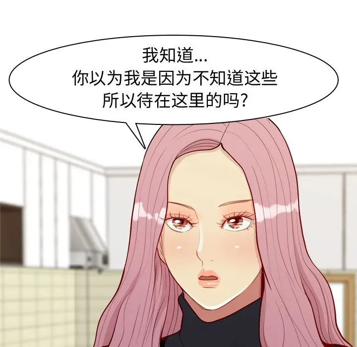 恋爱前奏曲：归来[顶通]韩漫全集-第 57 话无删减无遮挡章节图片 