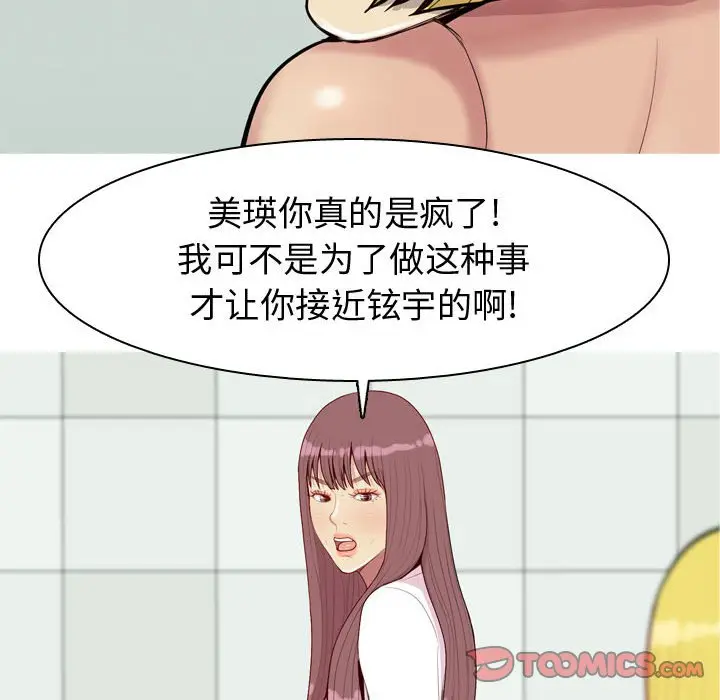 恋爱前奏曲：归来[顶通]韩漫全集-第 58 话无删减无遮挡章节图片 
