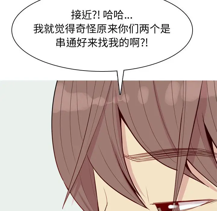 恋爱前奏曲：归来[顶通]韩漫全集-第 58 话无删减无遮挡章节图片 