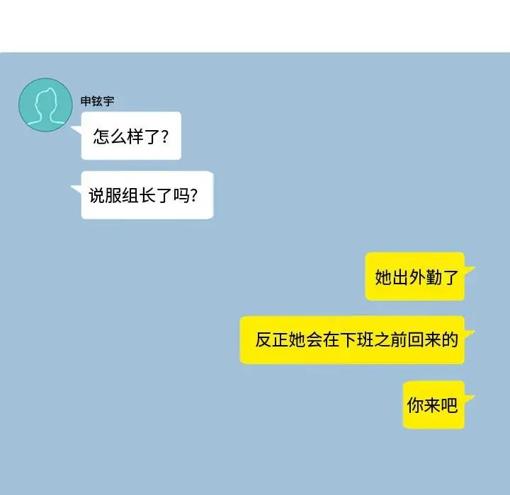 恋爱前奏曲：归来[顶通]韩漫全集-第 59 话无删减无遮挡章节图片 
