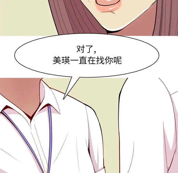 恋爱前奏曲：归来[顶通]韩漫全集-第 59 话无删减无遮挡章节图片 