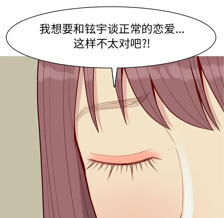 恋爱前奏曲：归来[顶通]韩漫全集-第 60 话无删减无遮挡章节图片 