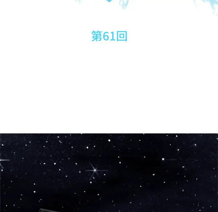 恋爱前奏曲：归来[顶通]韩漫全集-第 61 话无删减无遮挡章节图片 