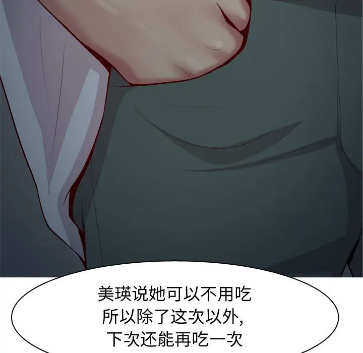 恋爱前奏曲：归来[顶通]韩漫全集-第 61 话无删减无遮挡章节图片 