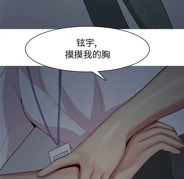 恋爱前奏曲：归来[顶通]韩漫全集-第 61 话无删减无遮挡章节图片 
