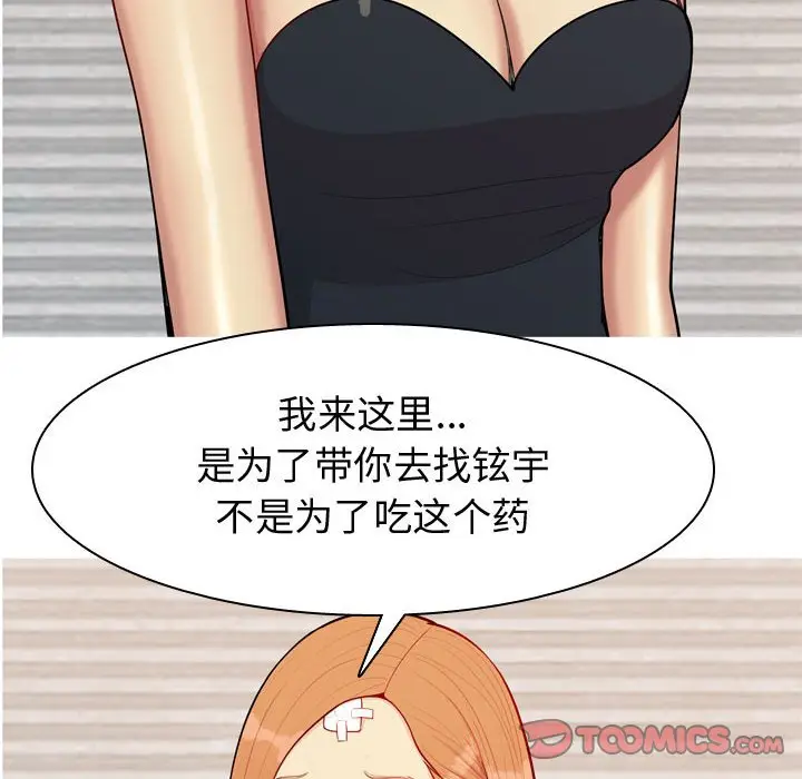 恋爱前奏曲：归来[顶通]韩漫全集-第 62 话无删减无遮挡章节图片 