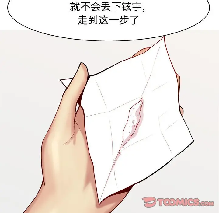 恋爱前奏曲：归来[顶通]韩漫全集-第 62 话无删减无遮挡章节图片 