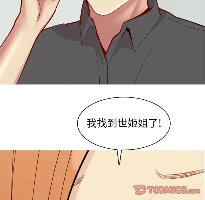 恋爱前奏曲：归来[顶通]韩漫全集-第 63 话无删减无遮挡章节图片 