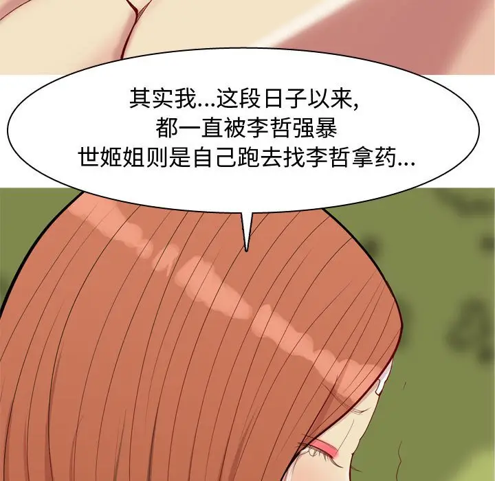 恋爱前奏曲：归来[顶通]韩漫全集-第 63 话无删减无遮挡章节图片 