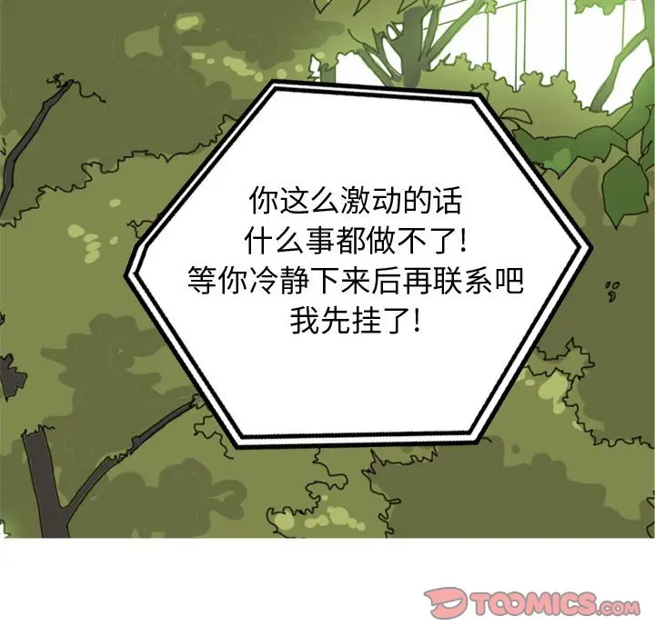 恋爱前奏曲：归来[顶通]韩漫全集-第 63 话无删减无遮挡章节图片 