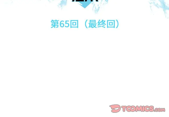 恋爱前奏曲：归来[顶通]韩漫全集-第 65 话无删减无遮挡章节图片 