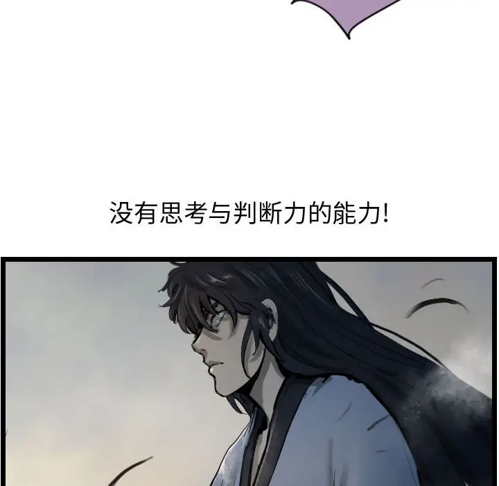 逍遥游[顶通]韩漫全集-第 70 话无删减无遮挡章节图片 