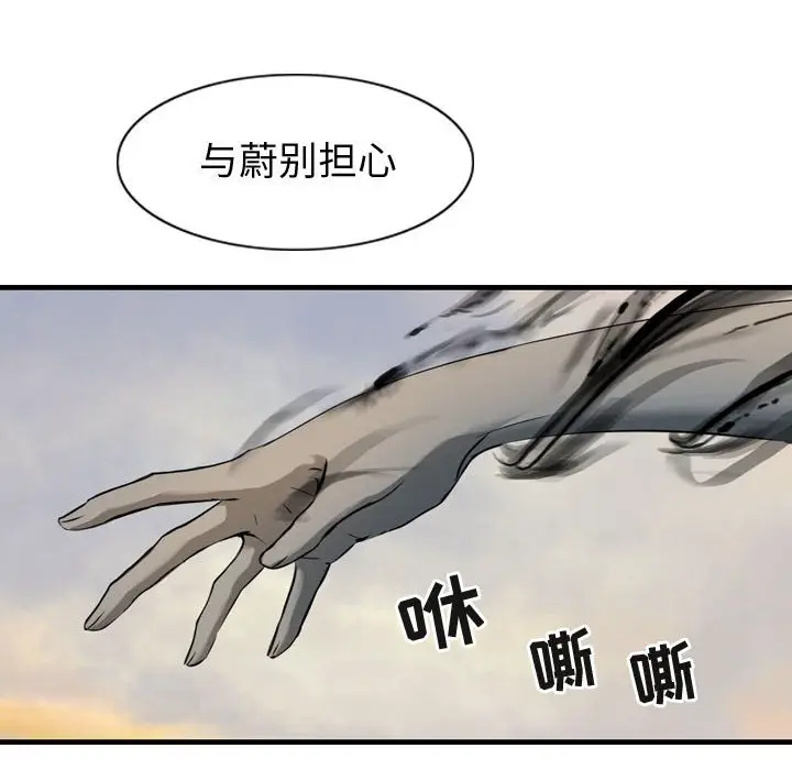逍遥游[顶通]韩漫全集-第 70 话无删减无遮挡章节图片 