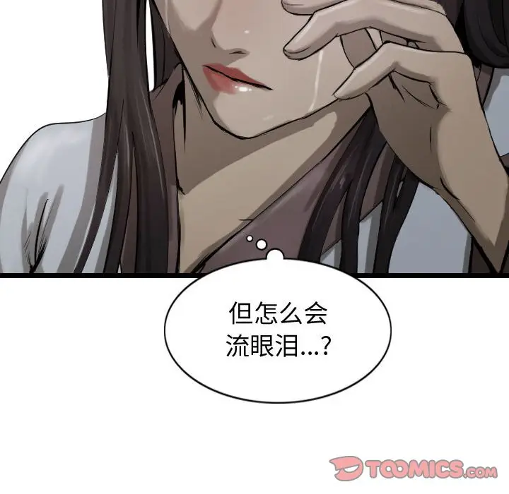 逍遥游[顶通]韩漫全集-第 70 话无删减无遮挡章节图片 