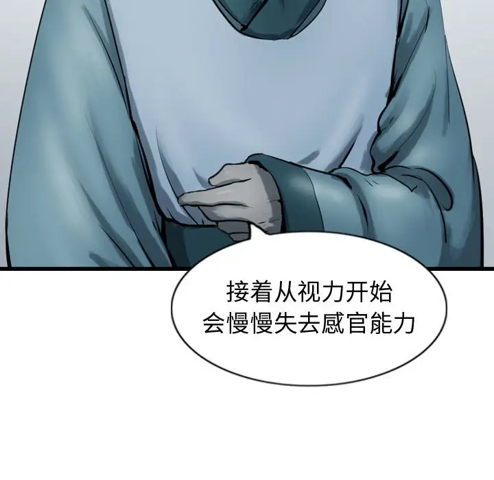 逍遥游[顶通]韩漫全集-第 70 话无删减无遮挡章节图片 
