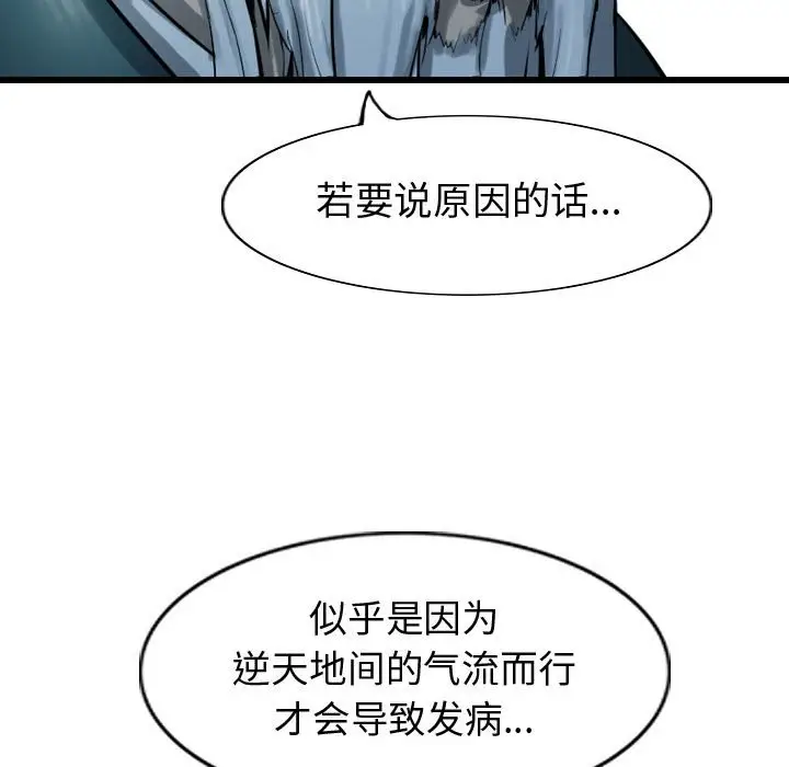 逍遥游[顶通]韩漫全集-第 70 话无删减无遮挡章节图片 