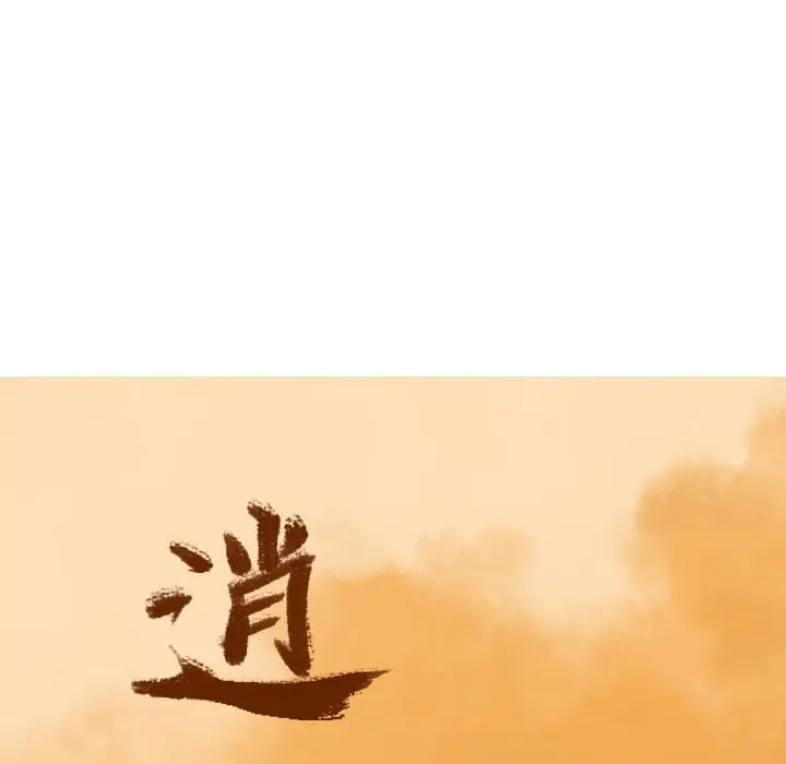 逍遥游[顶通]韩漫全集-第 70 话无删减无遮挡章节图片 