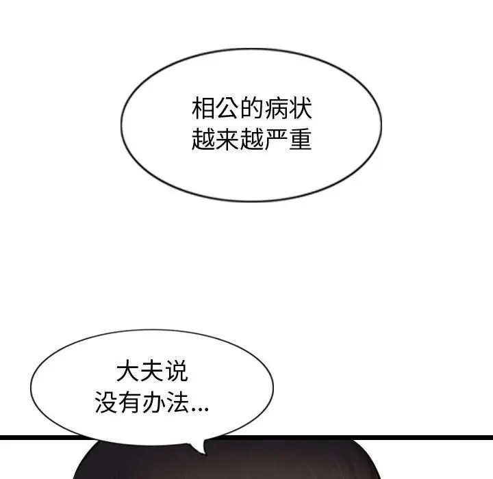 逍遥游[顶通]韩漫全集-第 70 话无删减无遮挡章节图片 