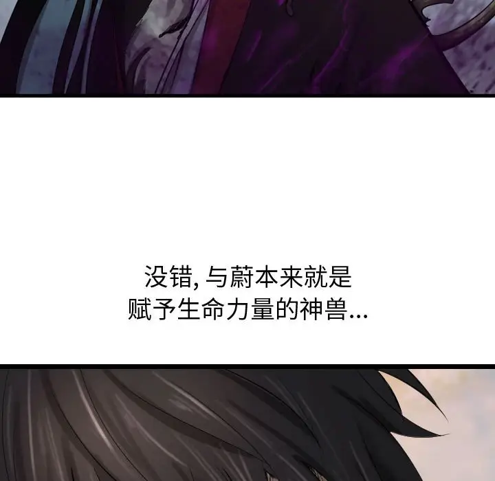 逍遥游[顶通]韩漫全集-第 70 话无删减无遮挡章节图片 