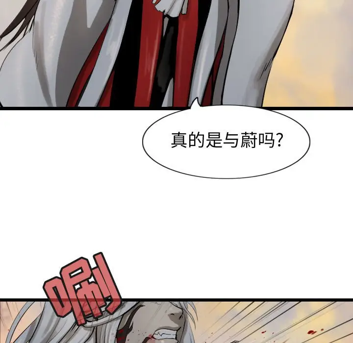逍遥游[顶通]韩漫全集-第 71 话无删减无遮挡章节图片 