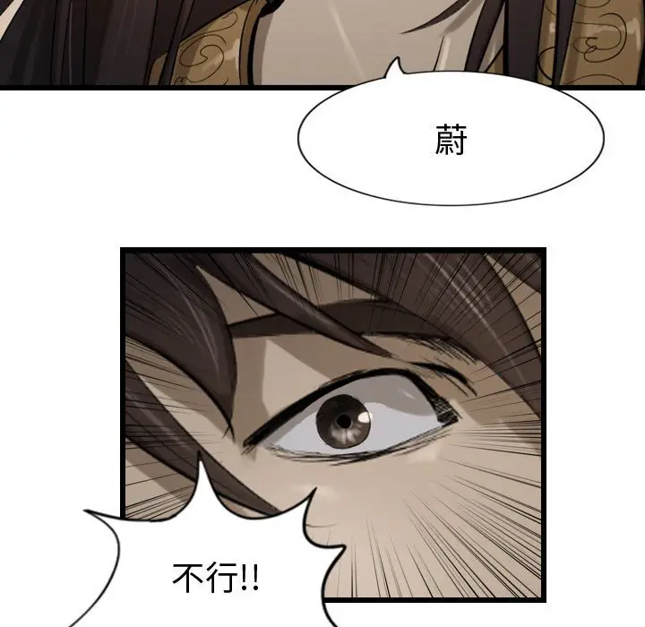 逍遥游[顶通]韩漫全集-第 71 话无删减无遮挡章节图片 