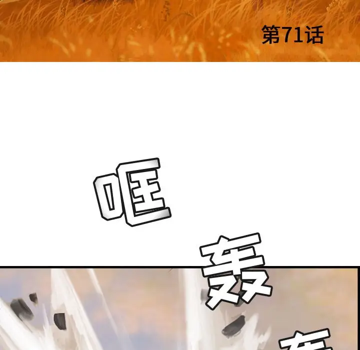 逍遥游[顶通]韩漫全集-第 71 话无删减无遮挡章节图片 
