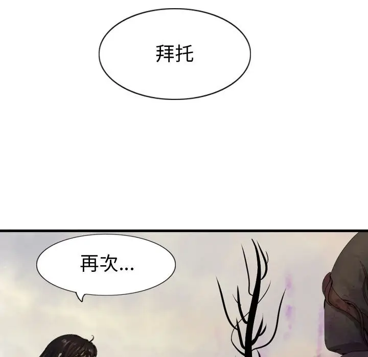 逍遥游[顶通]韩漫全集-第 71 话无删减无遮挡章节图片 