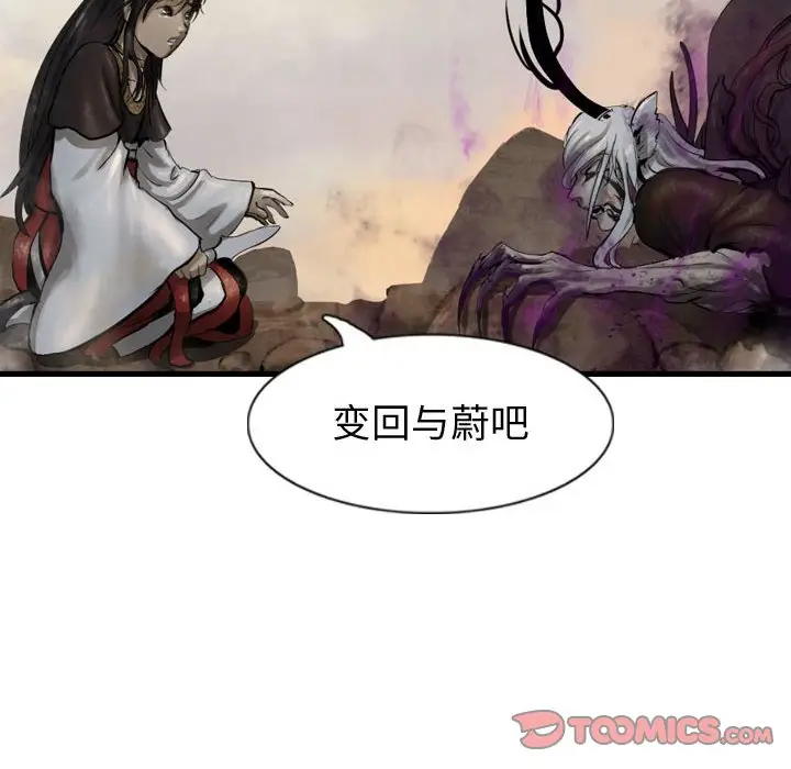 逍遥游[顶通]韩漫全集-第 71 话无删减无遮挡章节图片 