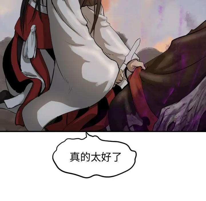 逍遥游[顶通]韩漫全集-第 71 话无删减无遮挡章节图片 