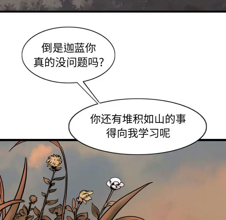 逍遥游[顶通]韩漫全集-第 71 话无删减无遮挡章节图片 
