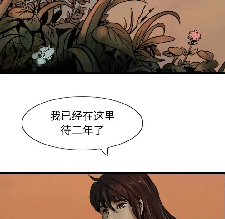 逍遥游[顶通]韩漫全集-第 71 话无删减无遮挡章节图片 