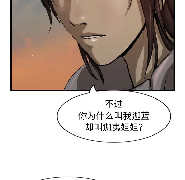逍遥游[顶通]韩漫全集-第 71 话无删减无遮挡章节图片 