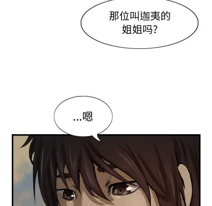逍遥游[顶通]韩漫全集-第 71 话无删减无遮挡章节图片 