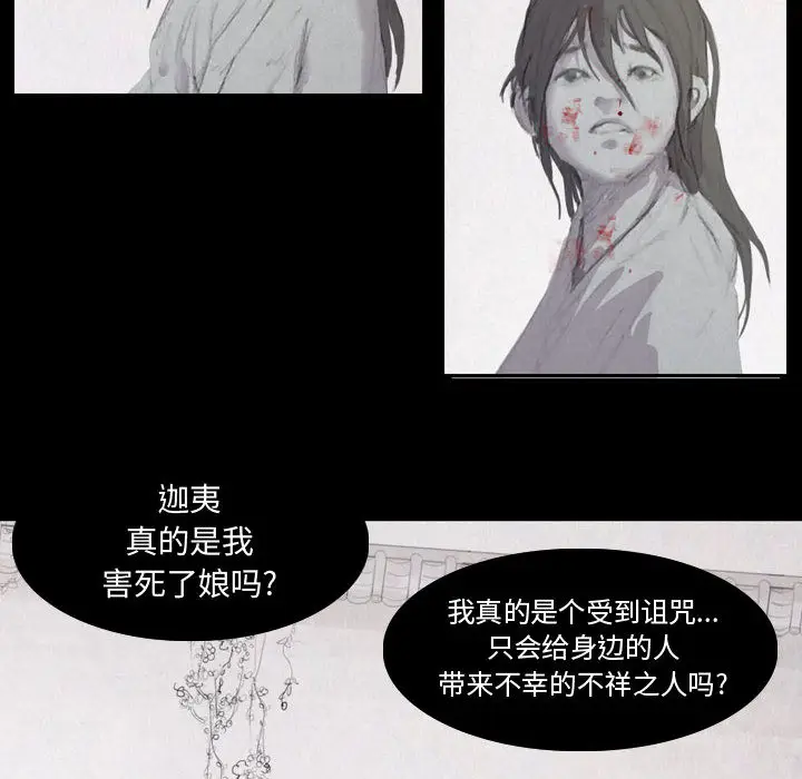 逍遥游[顶通]韩漫全集-第2话无删减无遮挡章节图片 
